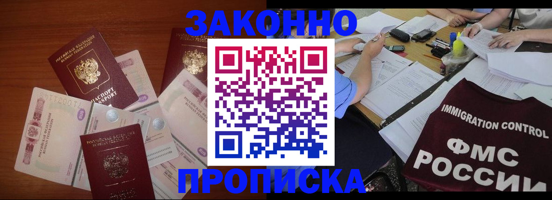 временная регистрация купить в Рыбинске