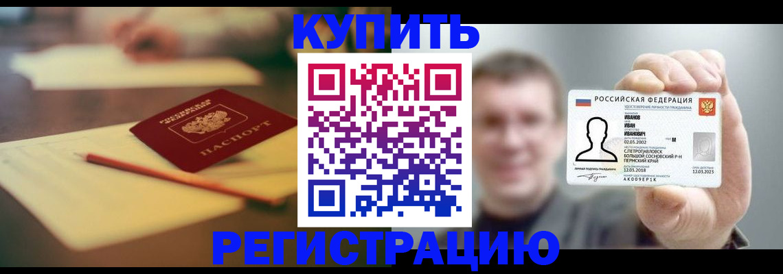 купить прописку в Рыбинске